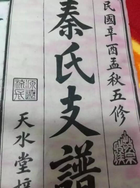 秦姓开国元勋，历史的杰出贡献与不朽传奇，秦姓开国元勋，杰出贡献与传世传奇