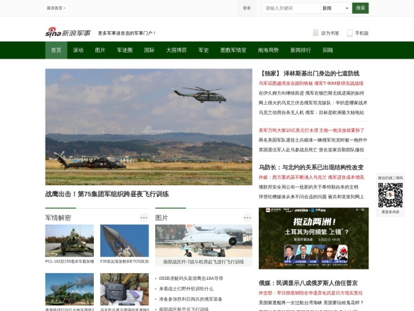 军事新闻最全最快的网站，探索军事领域的实时动态与深度洞察，军事新闻动态实时更新，探索军事领域的深度洞察与最新动态