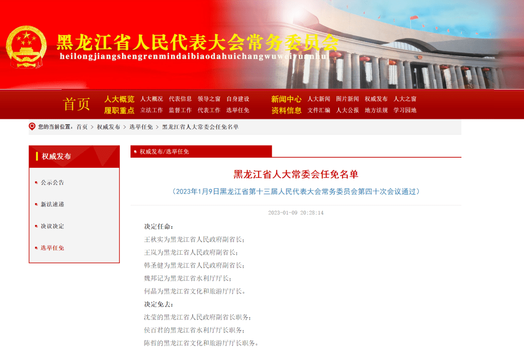 黑龙江省新任免名单公布，引领地方发展新篇章，黑龙江省新任免名单揭晓，引领地方发展新征程