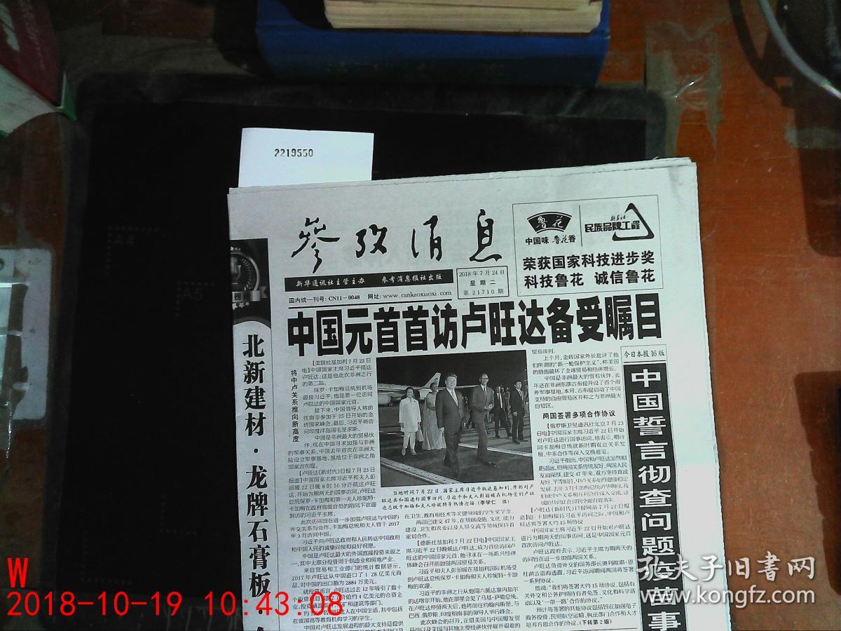 参考消息客户端官网深度解析，参考消息客户端官网深度解析，揭示其背后的故事