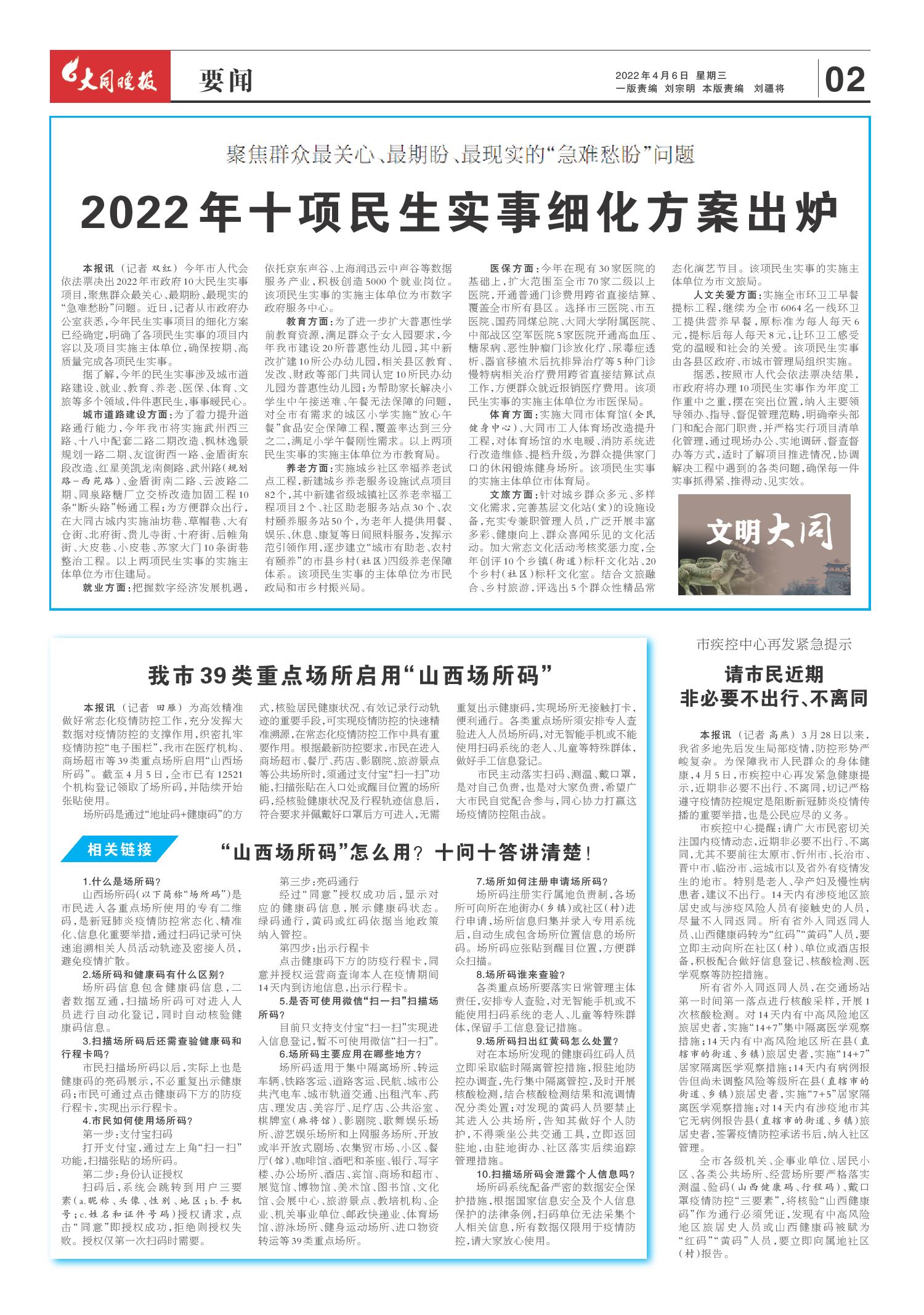 2022年4月6日新闻综述，全球动态与经济展望，全球动态与经济展望，最新新闻综述（2022年4月6日）