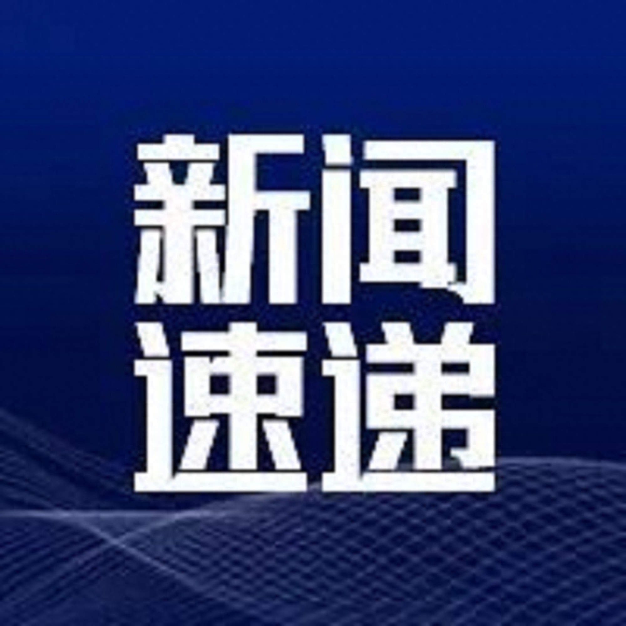 今日山西省头条新闻深度解析，山西省新闻头条深度解读