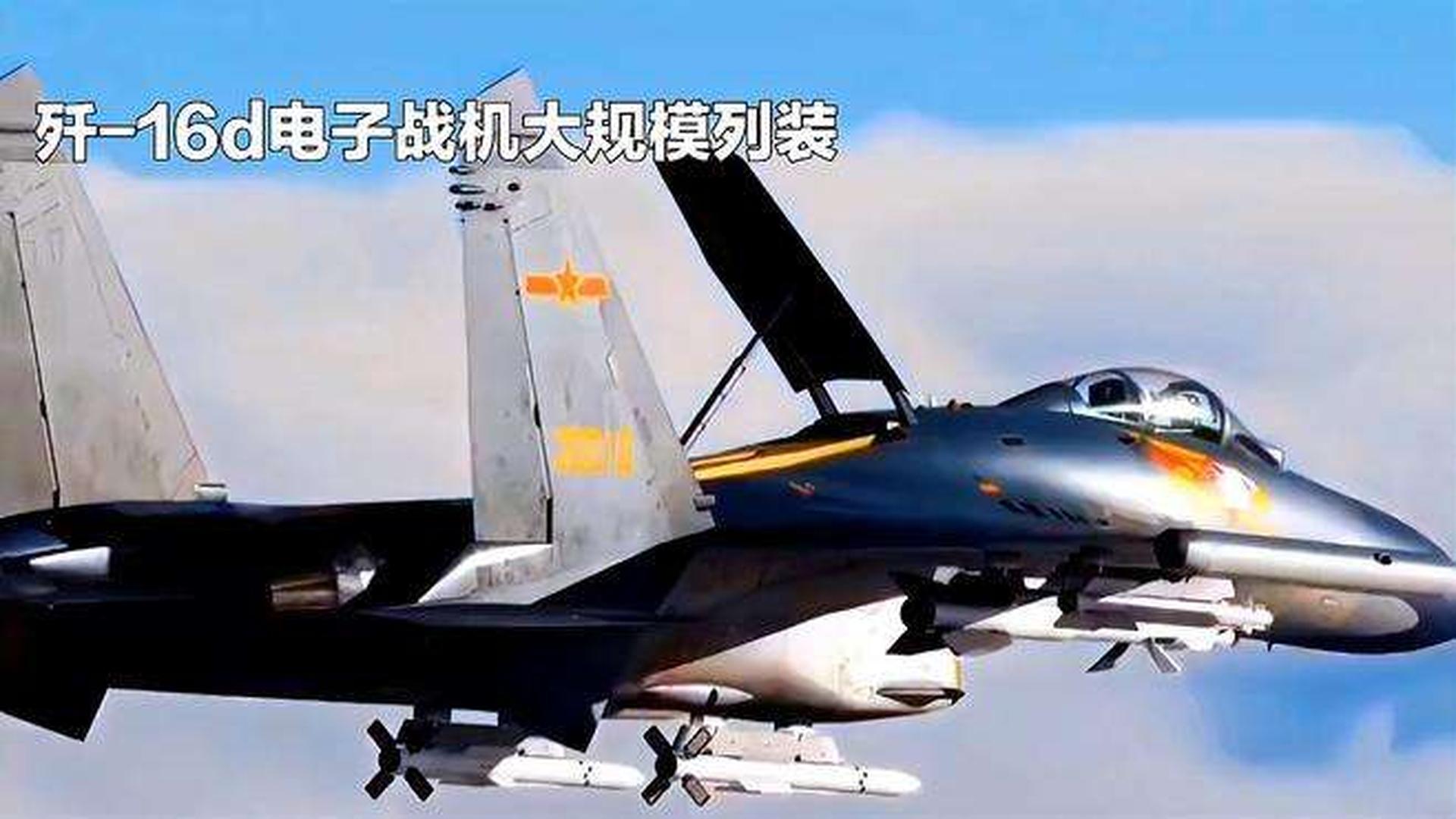 歼-16D战斗机最新消息深度解析，歼-16D战斗机最新消息深度解读