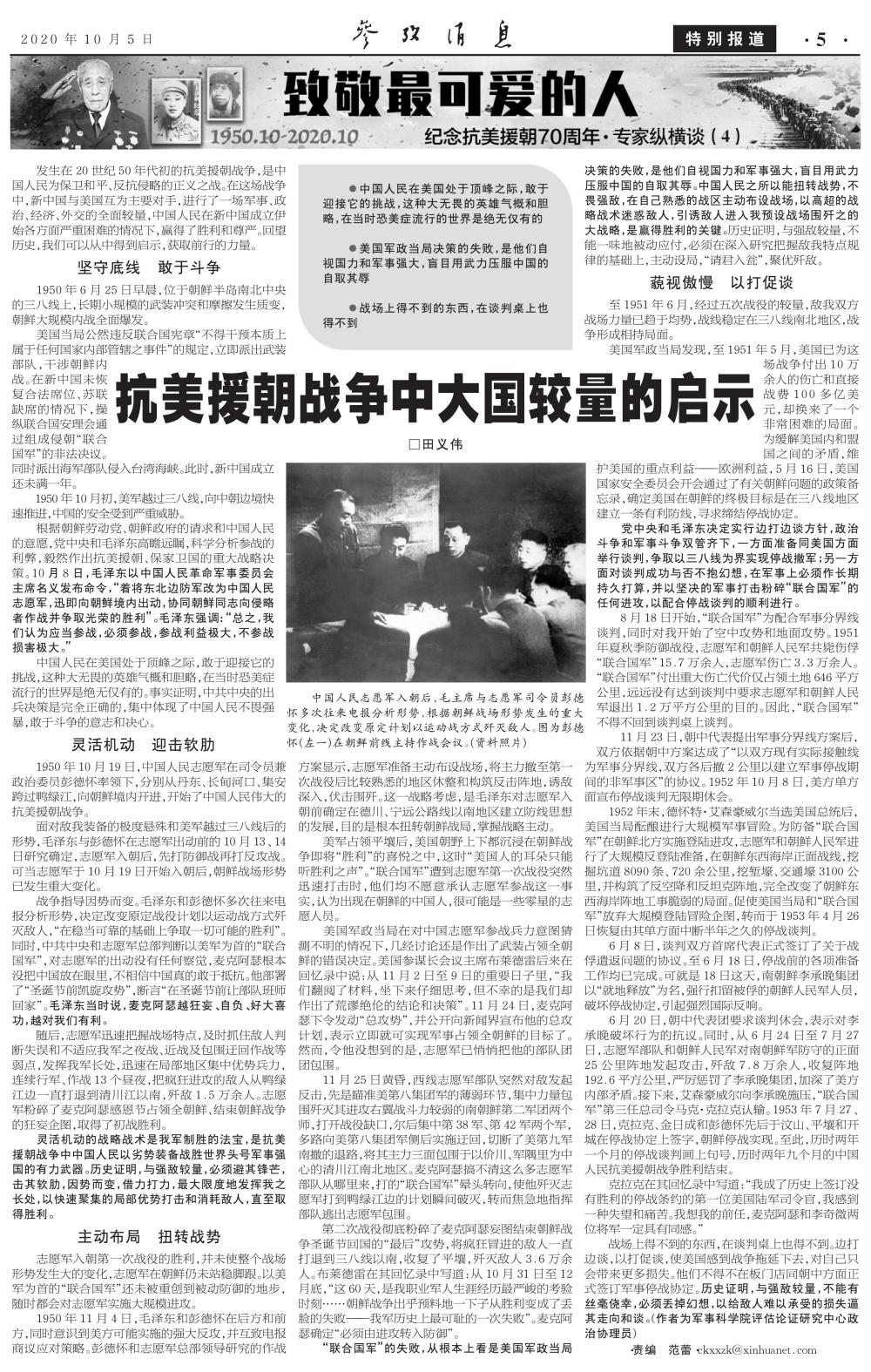 纪念抗美援朝七十周年，专家纵横谈，抗美援朝七十周年专家深度座谈，历史回顾与启示录