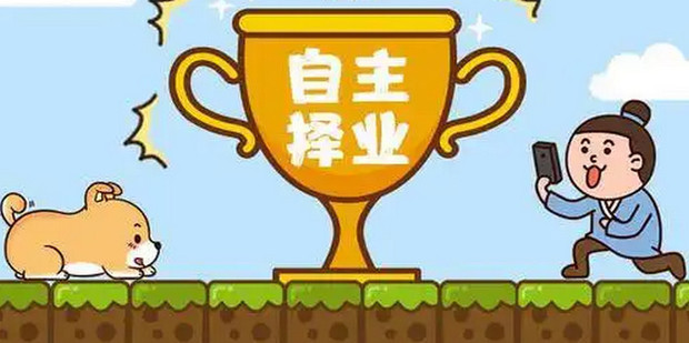 自主择业论坛官网，探索职业发展的无限可能，自主择业论坛官网，探索职业发展无限机遇