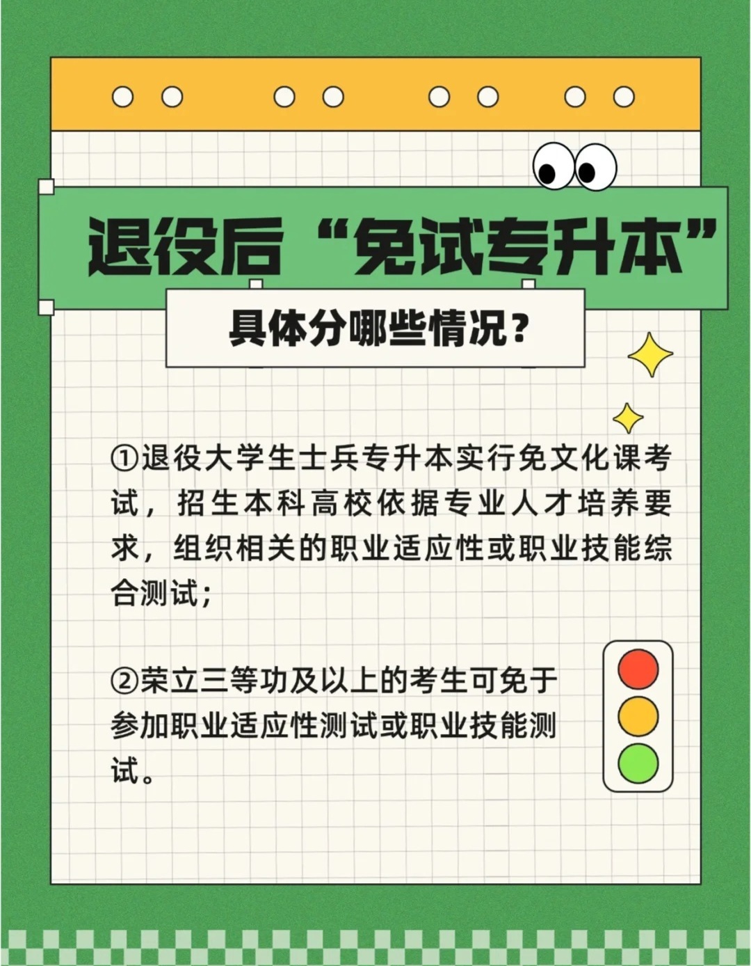 当兵专升本免试政策，解读与探讨，当兵专升本免试政策深度解读与探讨