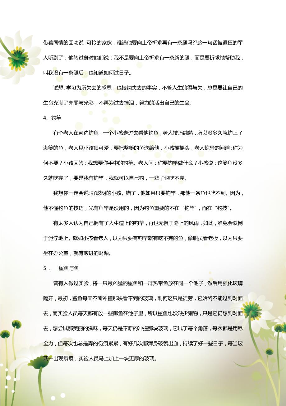 小故事中的大道——摘抄一段人生智慧之旅,小故事中的智慧之旅,人生智慧的点滴摘抄