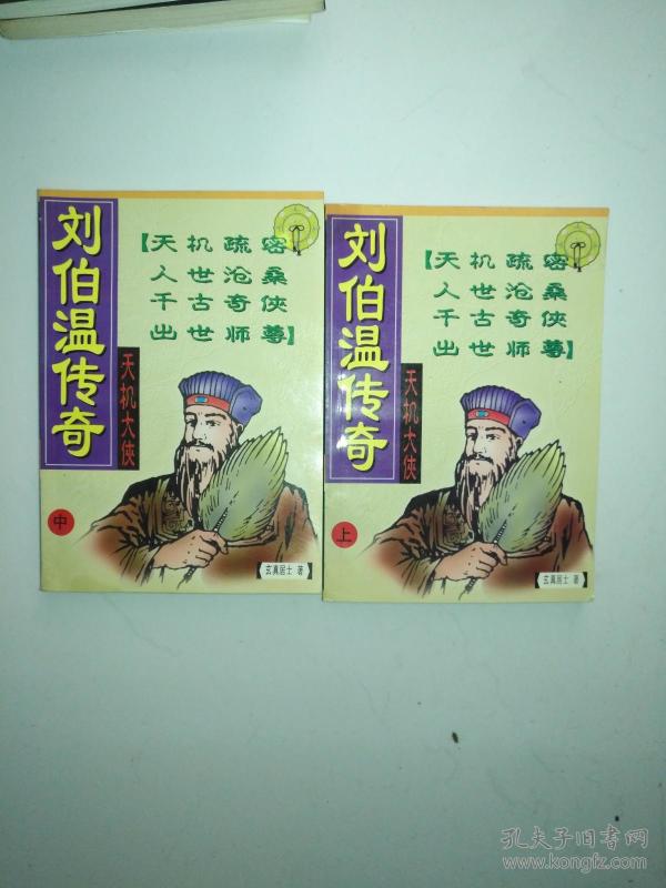 刘伯温一肖中特开，神秘预言与传奇人生，刘伯温传奇人生，神秘预言与一肖中特开秘闻
