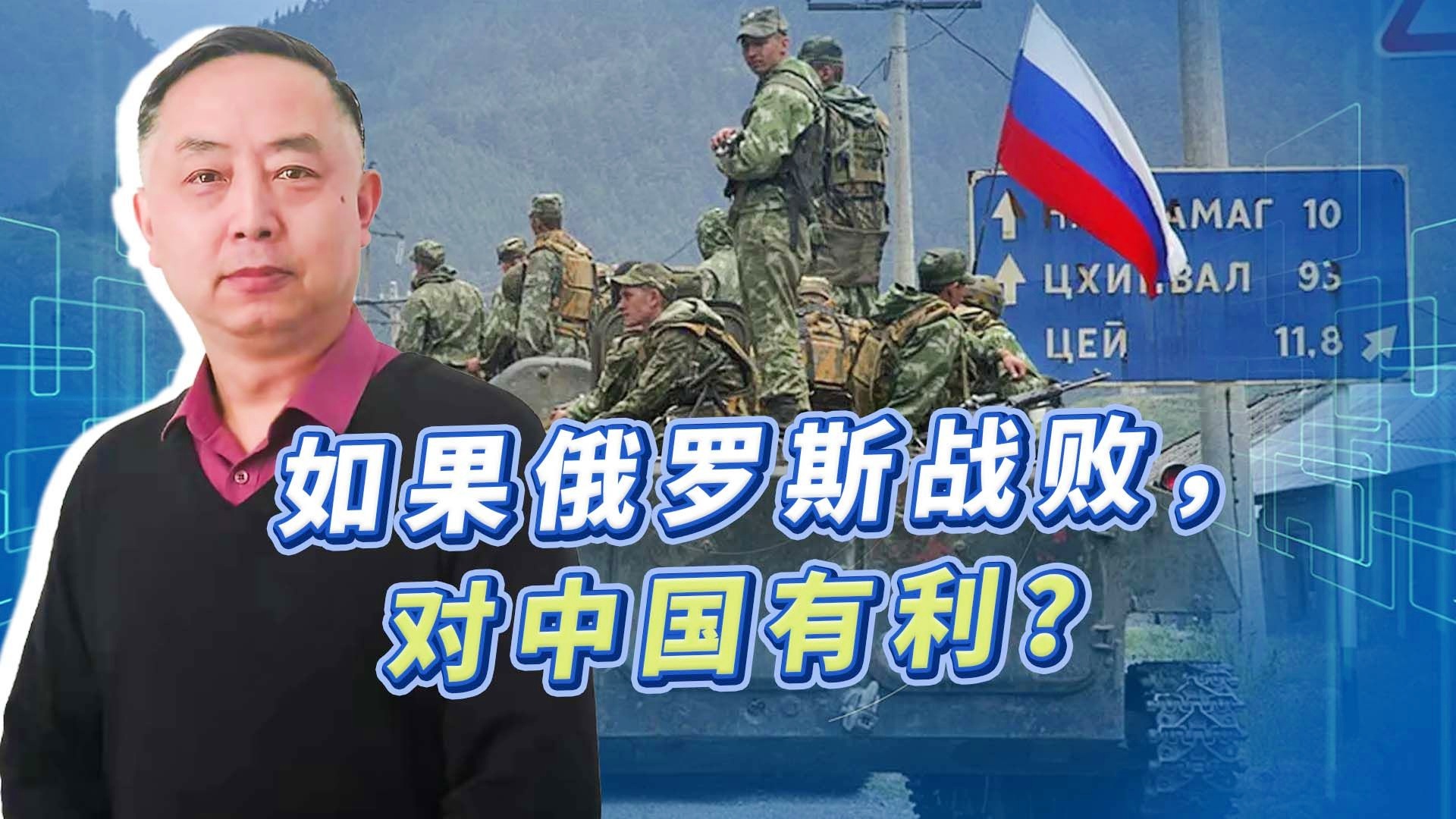 如果俄罗斯战败对我国的影响分析，俄罗斯战败对我国的影响分析，多维度视角探讨潜在影响与应对策略