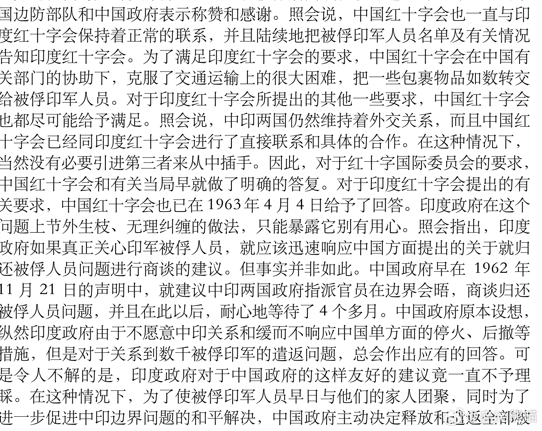 关于中印问题的看法，中印关系视角下的观察与看法