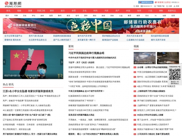 凤凰网新闻首页删除背后的原因与影响,凤凰网新闻首页调整的背后,原因及影响分析