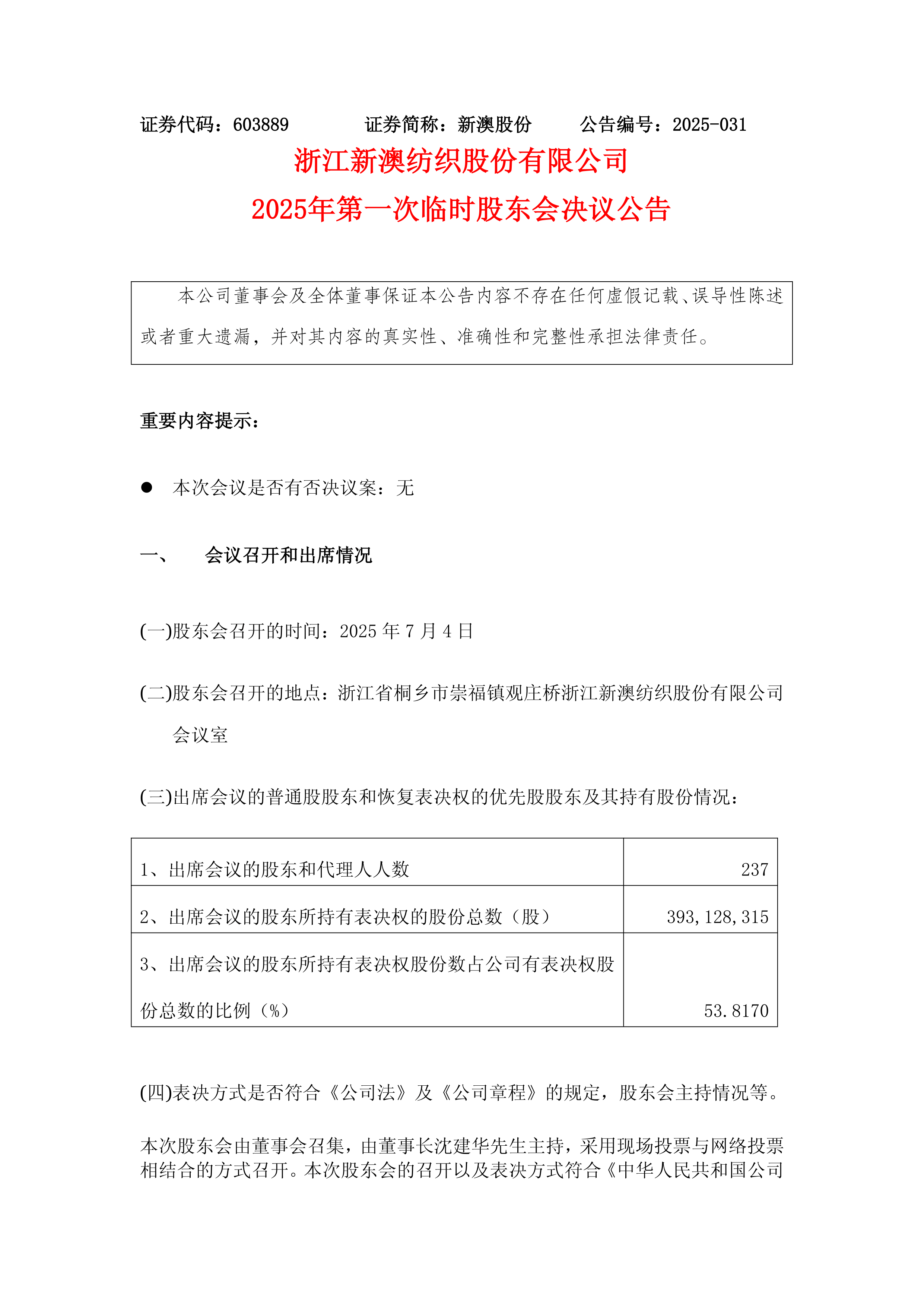 新澳2025今晚开奖结果揭晓，一场期待与激情的盛宴，新澳2025今晚开奖盛况揭晓，期待与激情之夜