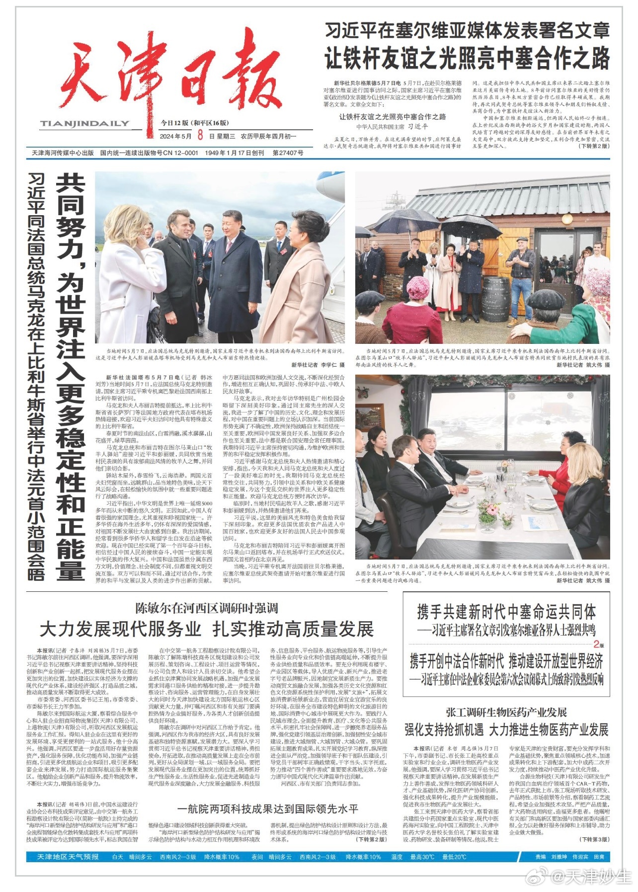 天津今日新闻头条信息概览，天津最新新闻头条概览