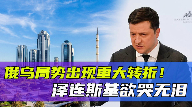 俄乌局势的重大转折，影响与前景分析，俄乌局势重大转折，影响、分析与前景展望