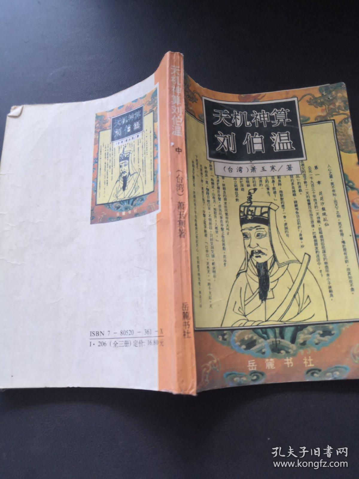 刘伯温一肖中特平，传奇人物与神秘预言的交织，刘伯温一肖中特平，传奇人物预言揭秘
