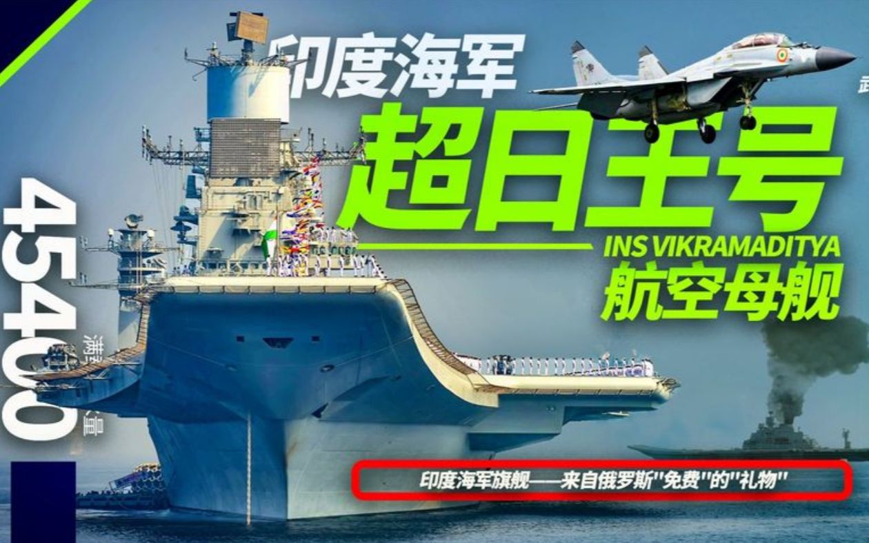 超日王号航母的服役时间及其深远影响，超日王号航母服役时间与深远影响力解析