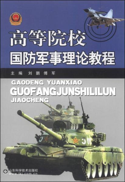 国防军事教程，构建国家安全的重要基石，国防军事教程，国家安全建设的基石之路
