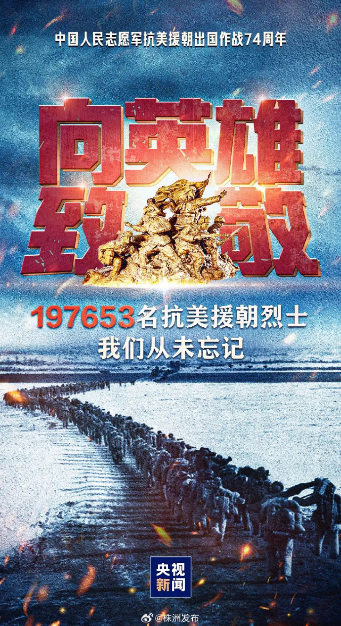 纪念中国人民志愿军纪念日——回望历史，致敬英雄，纪念中国人民志愿军纪念日，回望历史，致敬英雄之魂