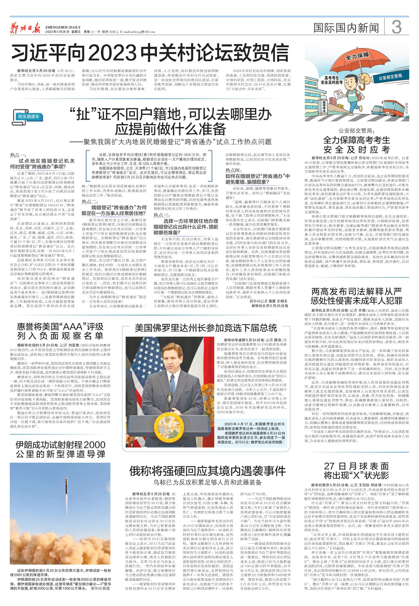 2023年7月最新国际新闻综述,2023年7月国际新闻综述,全球最新动态速递