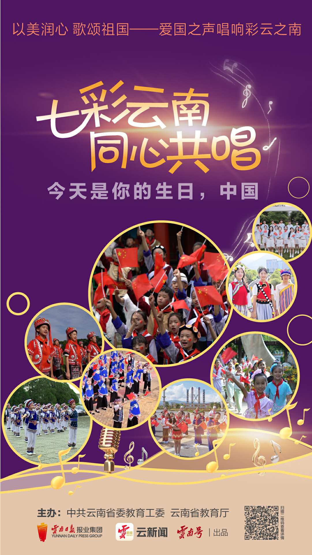 今天是你的生日——中国，今日是你的生日——中国庆典日