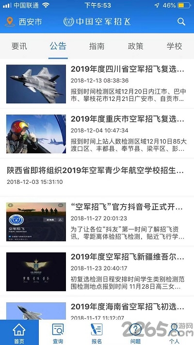 为什么中国空军招飞网注册不成功？原因解析及解决建议，中国空军招飞网注册不成功原因解析与解决建议