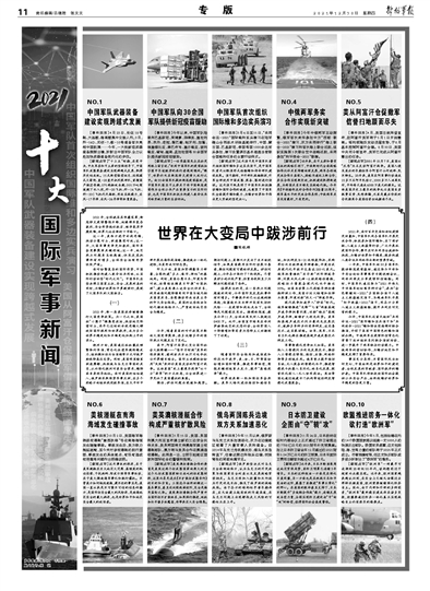 盘点2021国际军情，全球军事动态概览，全球军事动态概览，2021国际军情盘点回顾