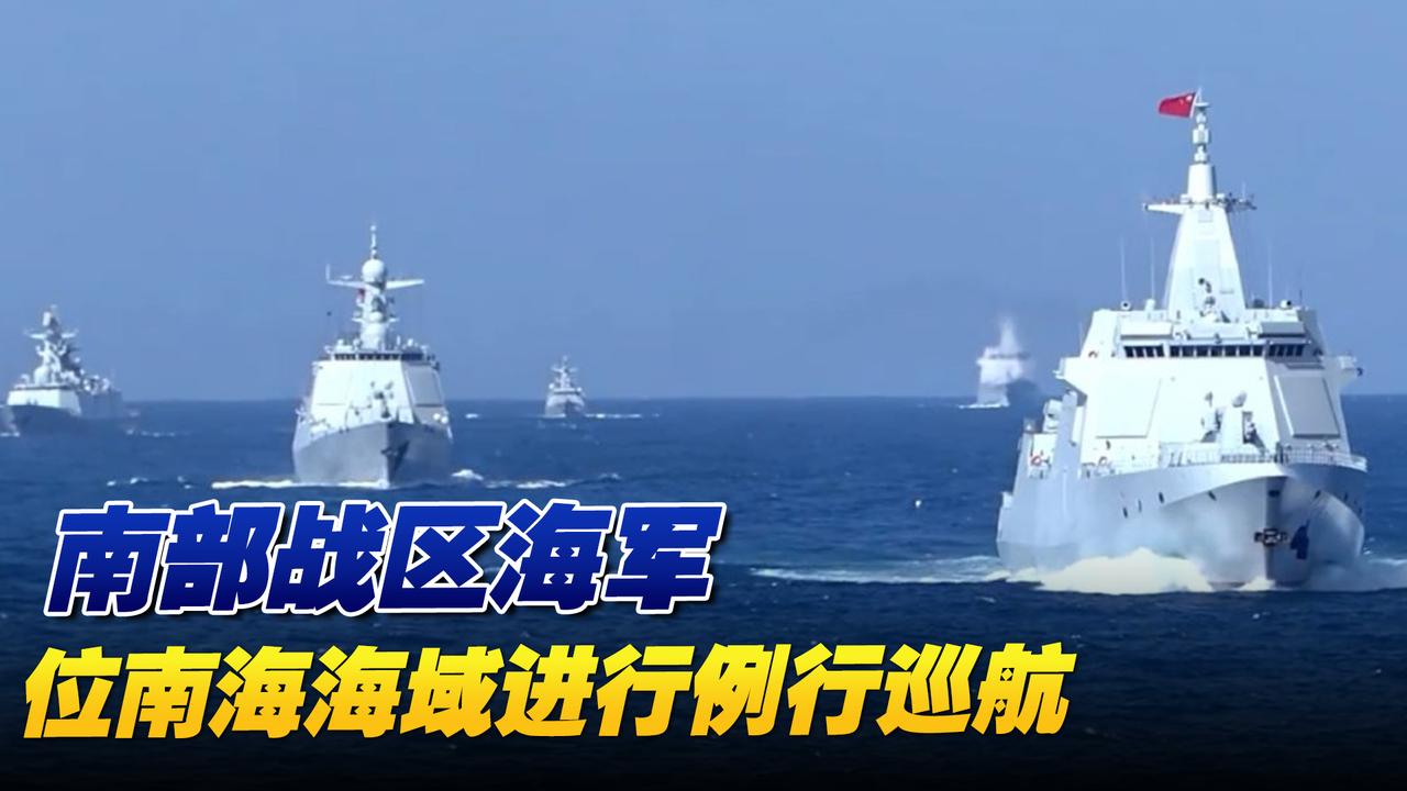 军事最新南海消息，动态更新与战略解读，南海军事动态更新，最新战略解读与消息速递