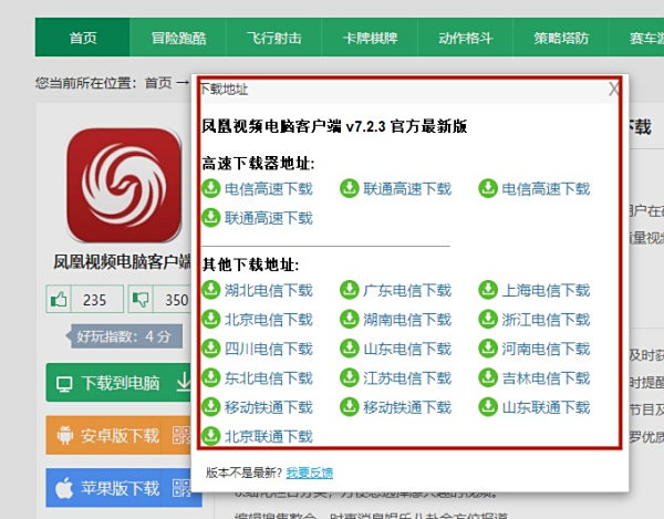 凤凰网新闻电脑版本,体验、特点与优势,凤凰网新闻电脑版,全面体验、特点与优势解析