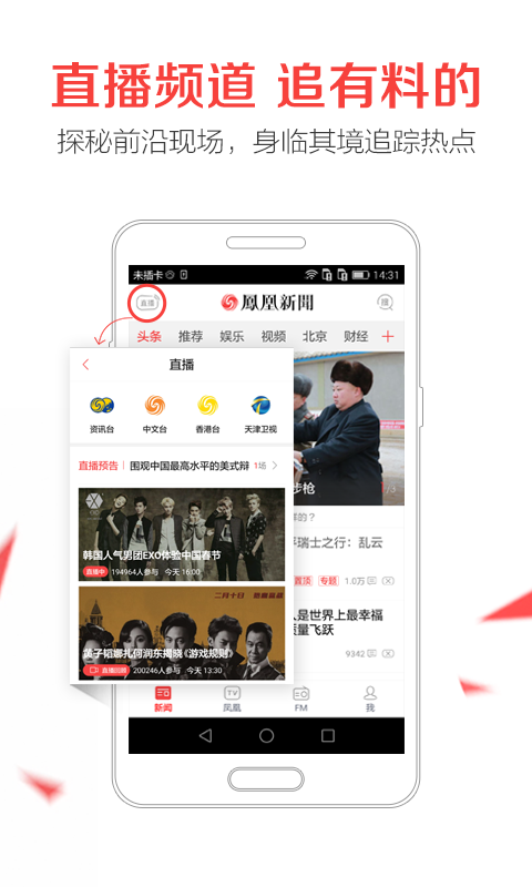 凤凰网新闻电脑版本,体验、特点与优势,凤凰网新闻电脑版,全面体验、特点与优势解析