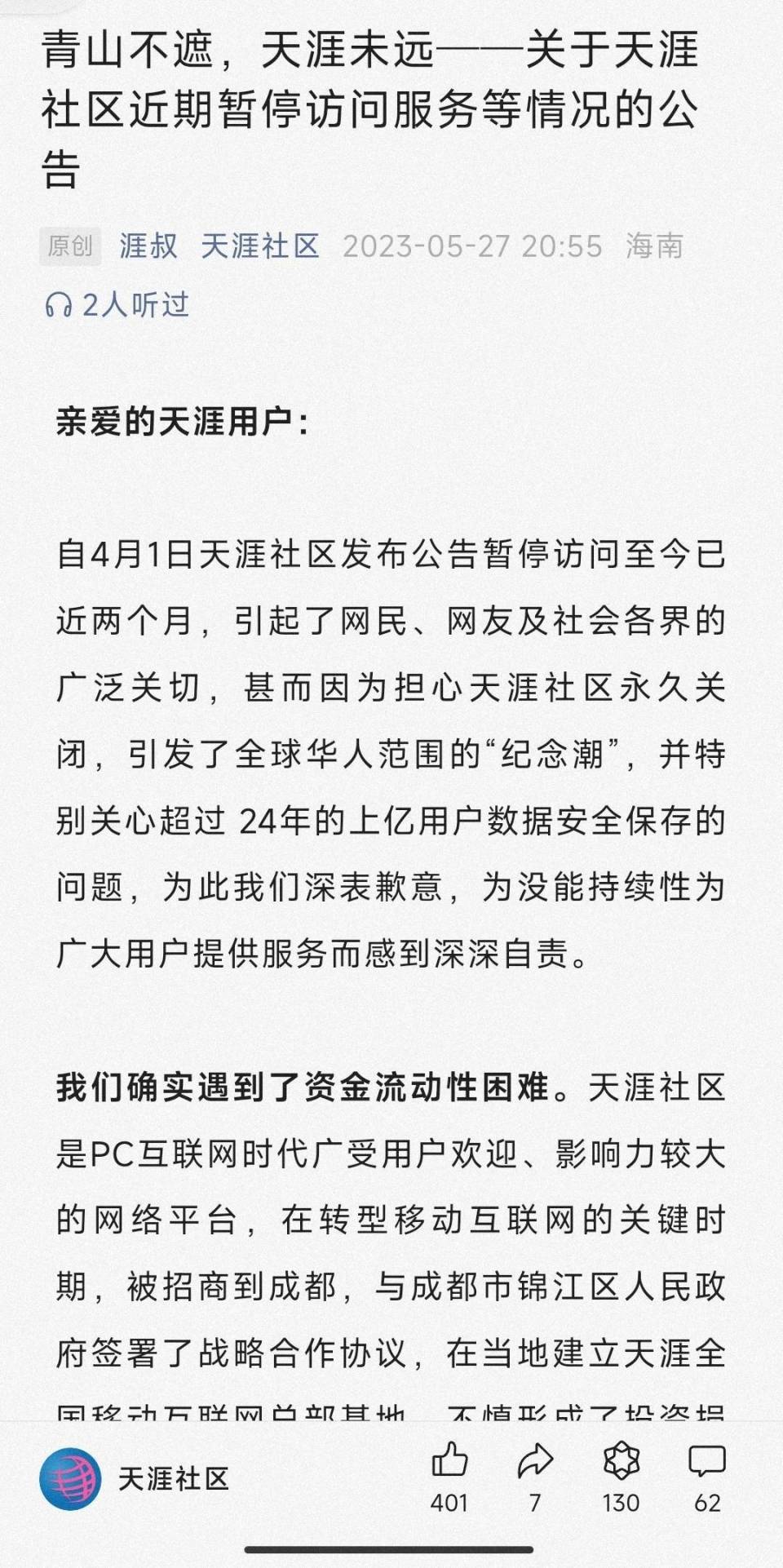 替代天涯论坛的新兴网站——社区论坛的新纪元，社区论坛新纪元，天涯论坛之后的热门新兴网站