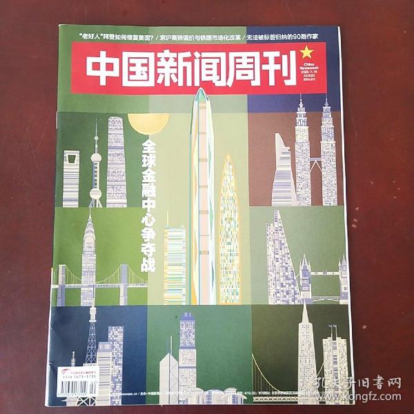 世界新闻周刊