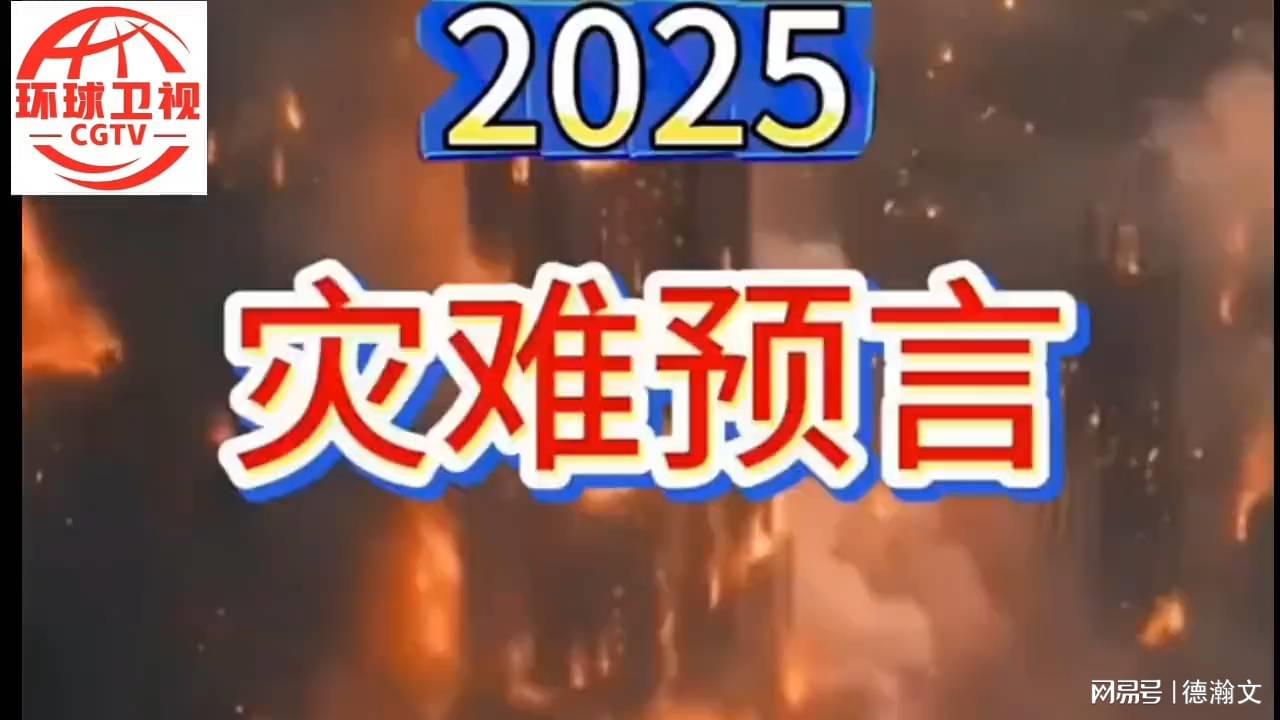 灾难预言,2024年的挑战与应对之道,灾难预言下的挑战,应对之道与未来展望(2024年)