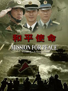 和平使命，免费观看的启示与思考，和平使命，启示与免费观看的思考深度解读