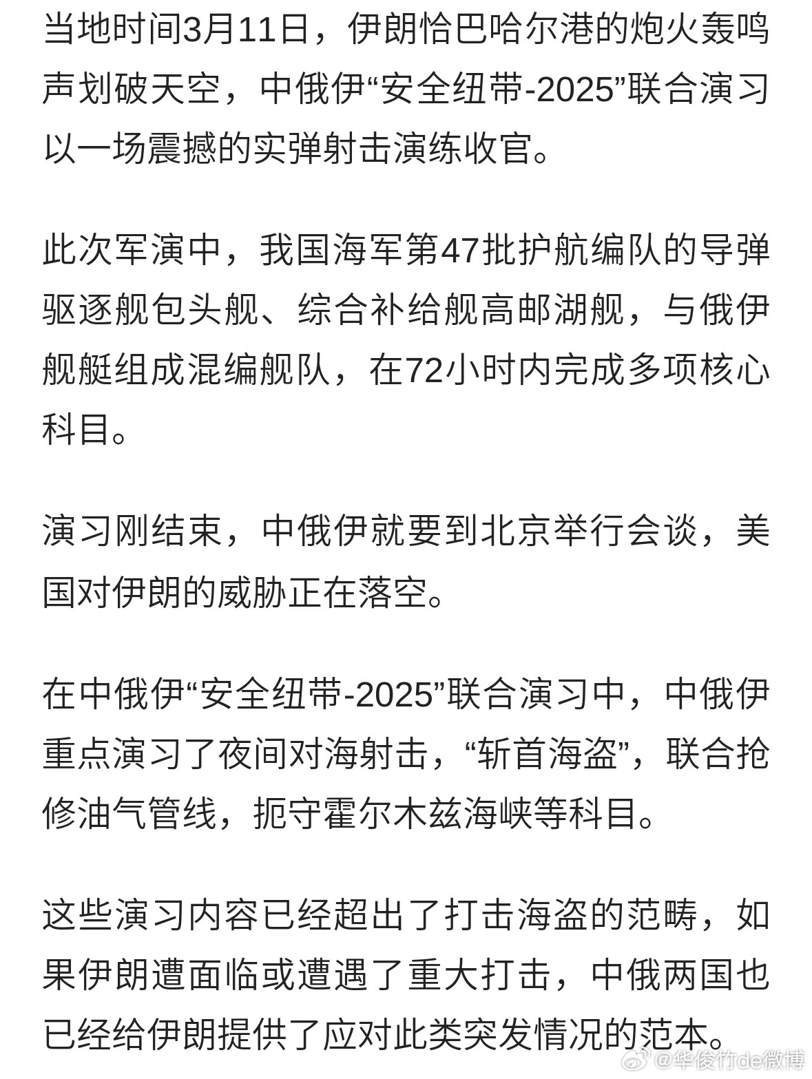 刚刚！中俄伊军演最新消息深度解析，中俄伊军演最新消息深度解读