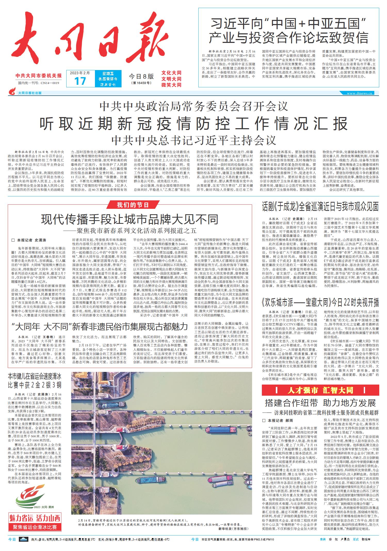 今天发生的重大新闻，聚焦2023年二月，聚焦2023年二月，今日重大新闻回顾