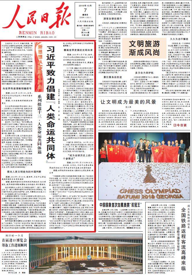 人民日报