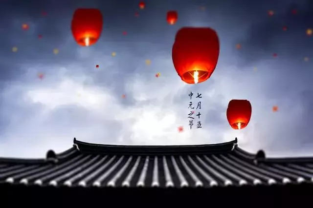 今天是中元节，传统、怀念与敬畏，中元节，传统、怀念与敬畏的交融时刻