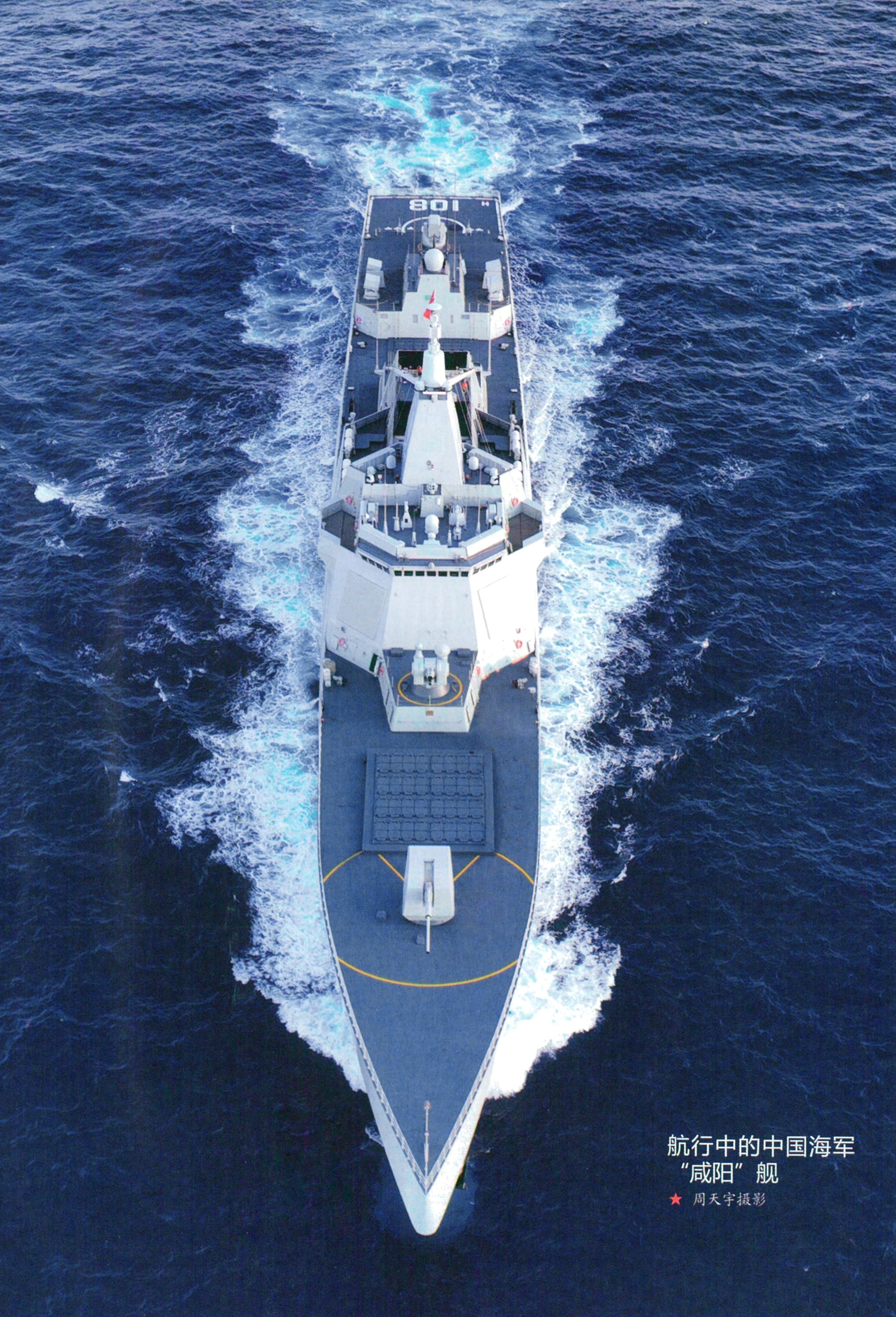 咸阳舰下水，中国海军建设的新里程碑，咸阳舰下水，中国海军建设迈入新里程碑时刻