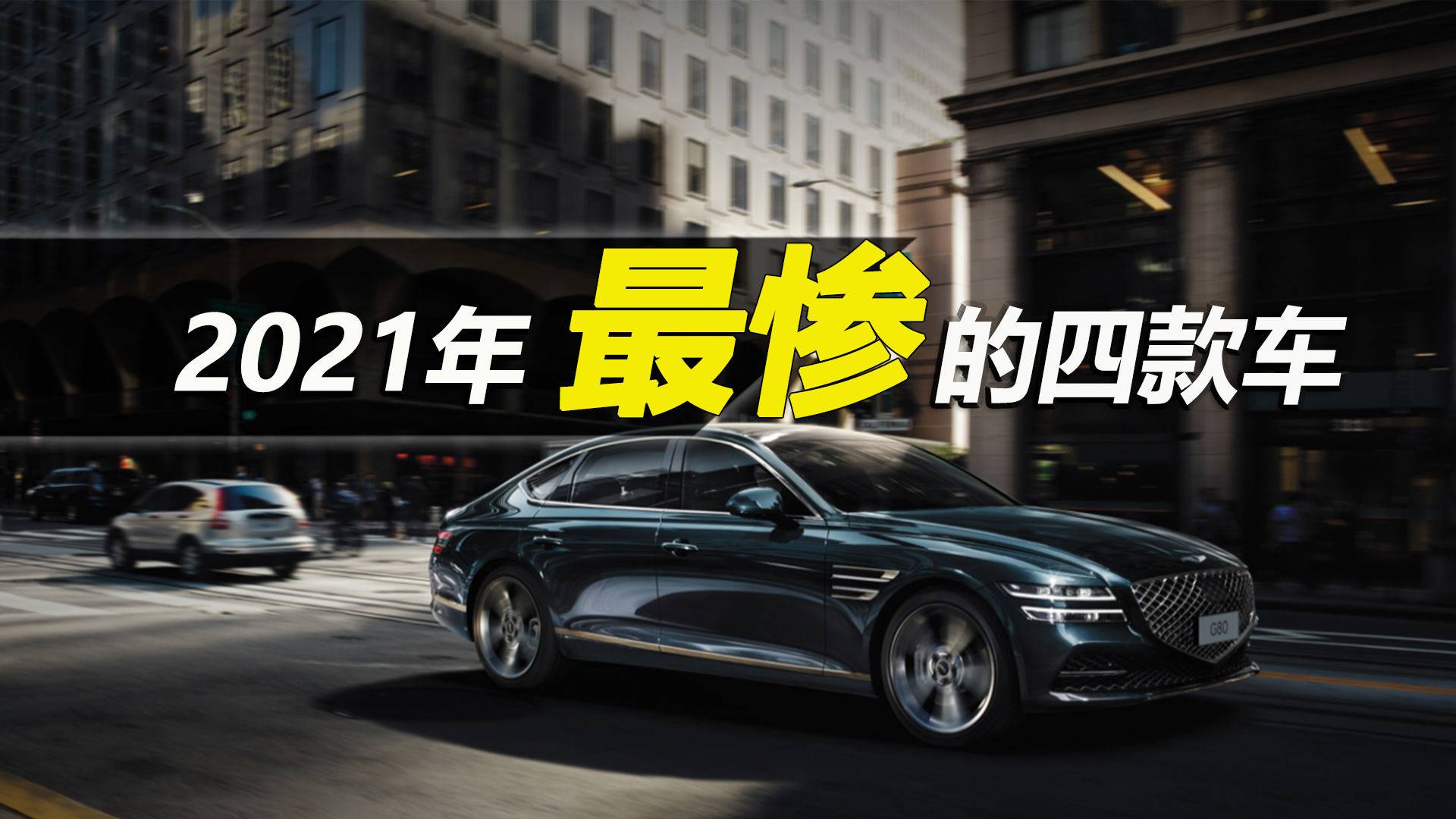 探索未来驾驶体验，聚焦2021年上市新车市场，聚焦新上市车型，探索未来驾驶新体验，展望2021新车市场