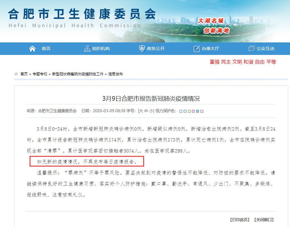 官方宣布,不再发布每日疫情信息——新的挑战与机遇,官方宣布不再发布每日疫情信息,新的挑战与机遇并存