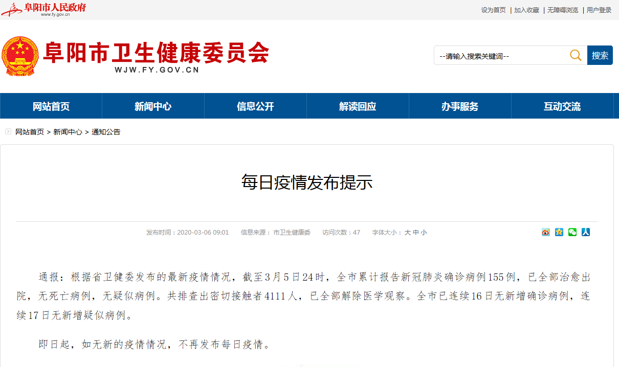 官方宣布,不再发布每日疫情信息——新的挑战与机遇,官方宣布不再发布每日疫情信息,新的挑战与机遇并存