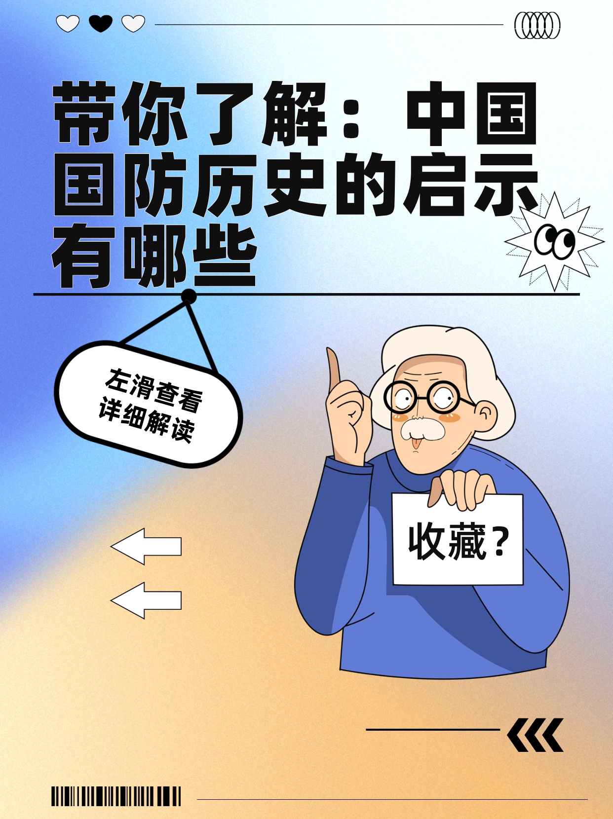 回顾国防历史,启示与借鉴,国防历史回顾,启示与借鉴