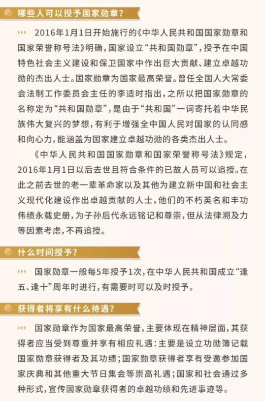共和国勋章的荣誉与待遇，彰显国家尊崇与嘉奖，共和国勋章，国家尊崇与嘉奖的荣誉与待遇
