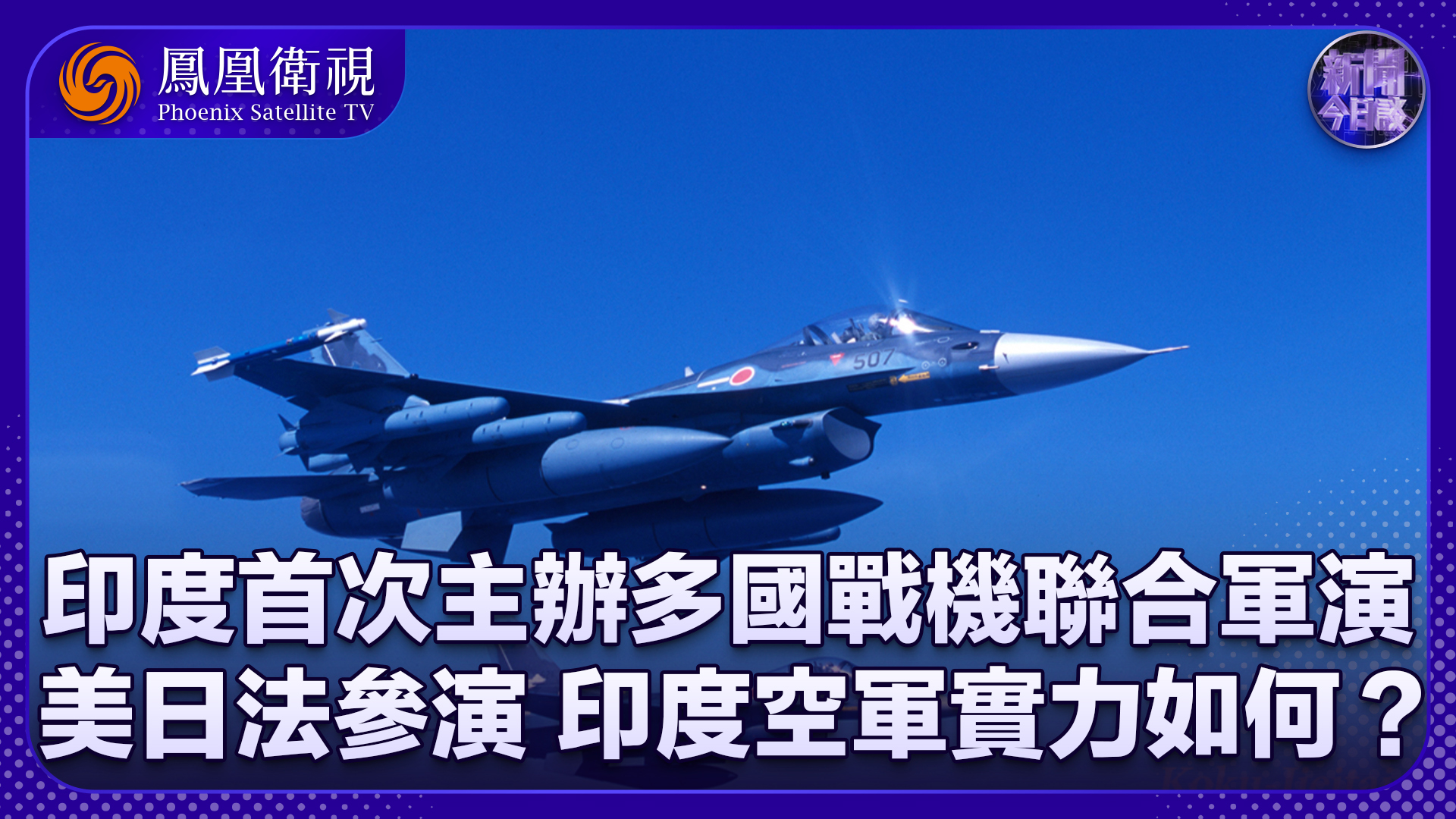 军事动态/国防力量