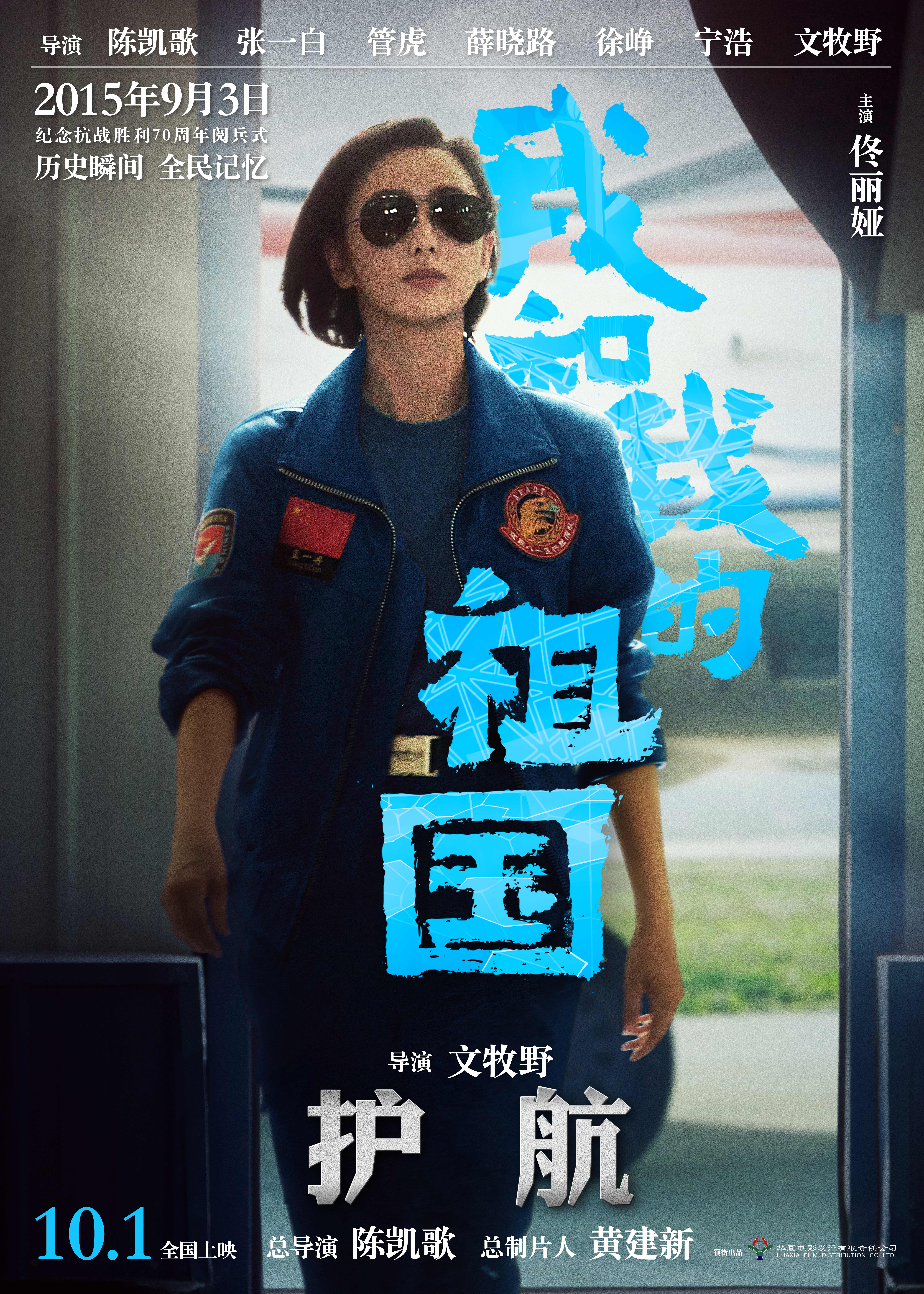 中国空军电影宋佳免费观看全集，历史与现代的交融，英勇与情感的碰撞，中国空军电影宋佳全集，历史与英勇交织的情感碰撞在线免费观看