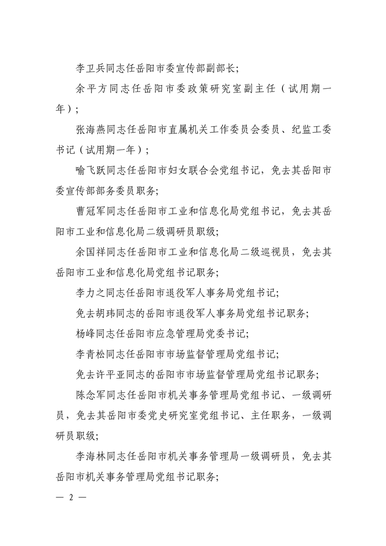 何丽红同志职级任免,职责与担当的展现,何丽红同志的职级任免,职责与担当的展现之路