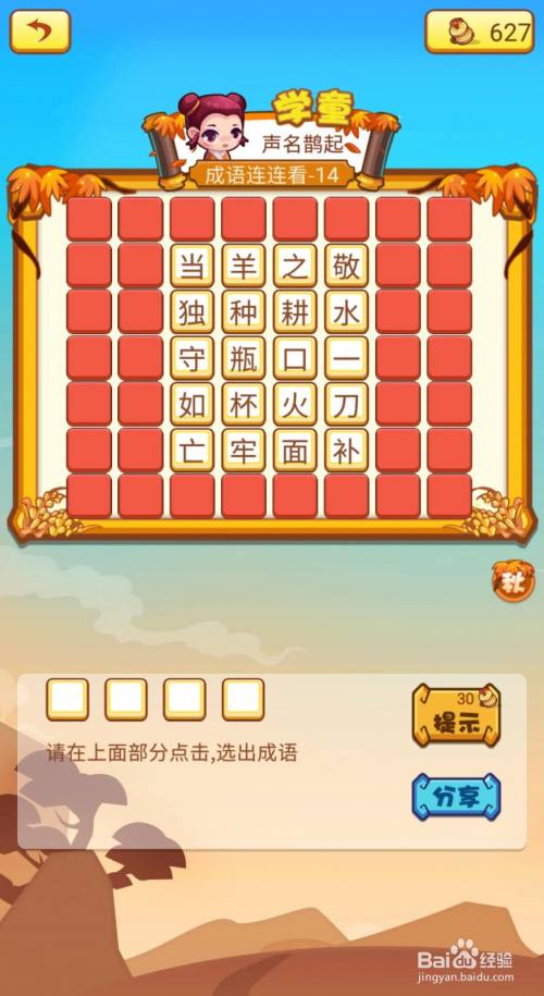 王中王成语
