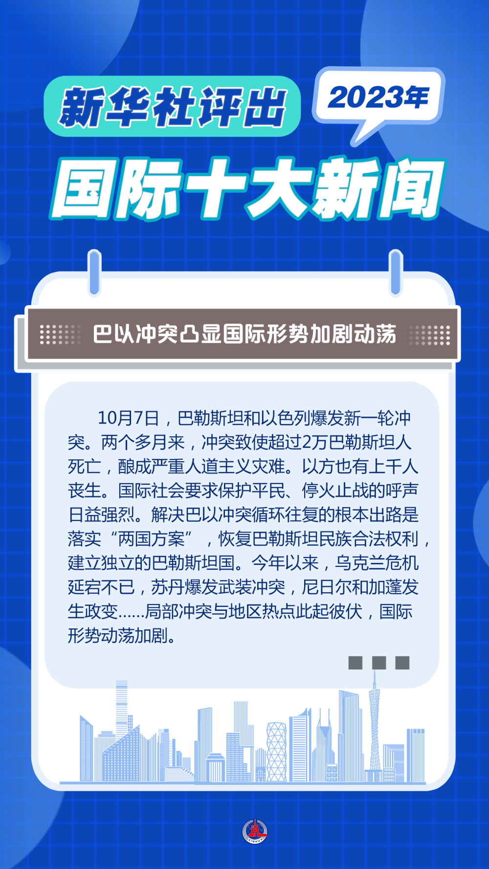 国际时事新闻2023年最新报道(11月),国际时事新闻速递,2023年11月最新报道总结
