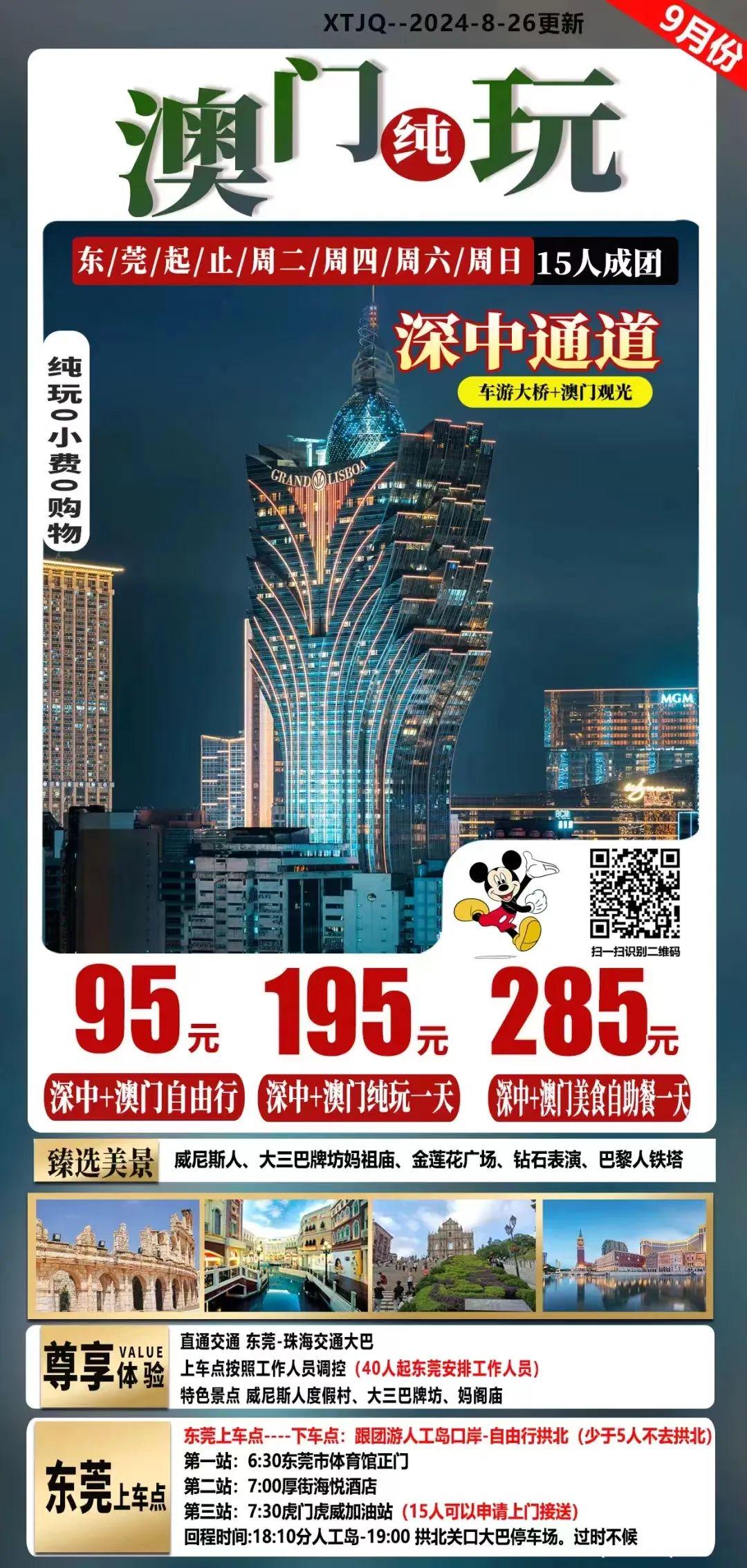 澳门 第250页