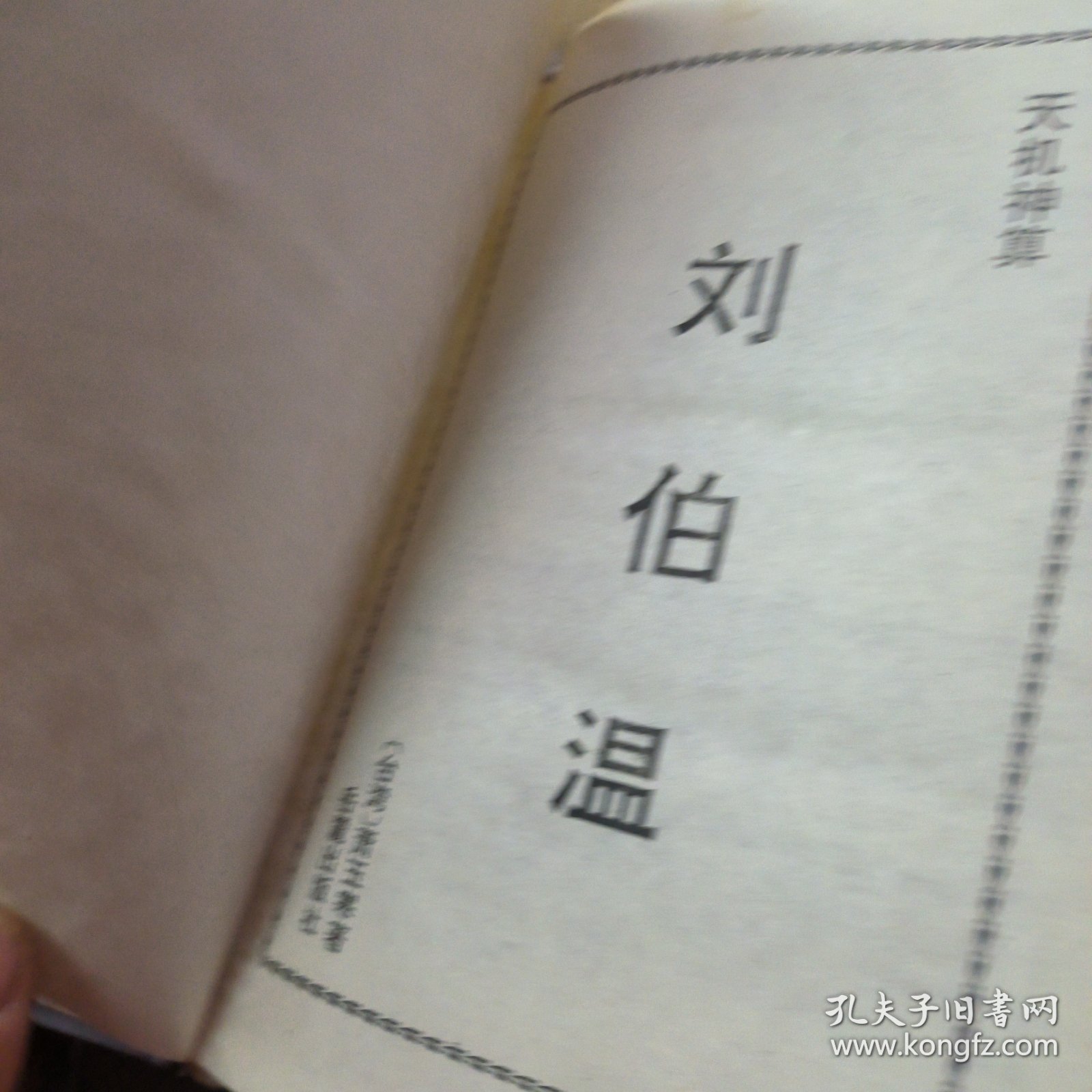 刘伯温精准一肖中特，神秘预测的魅力与智慧传承，刘伯温精准预测生肖特码，智慧传承与神秘魅力的展现